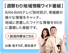 【日替わり地域ニュース】