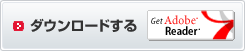 ダウンロードする