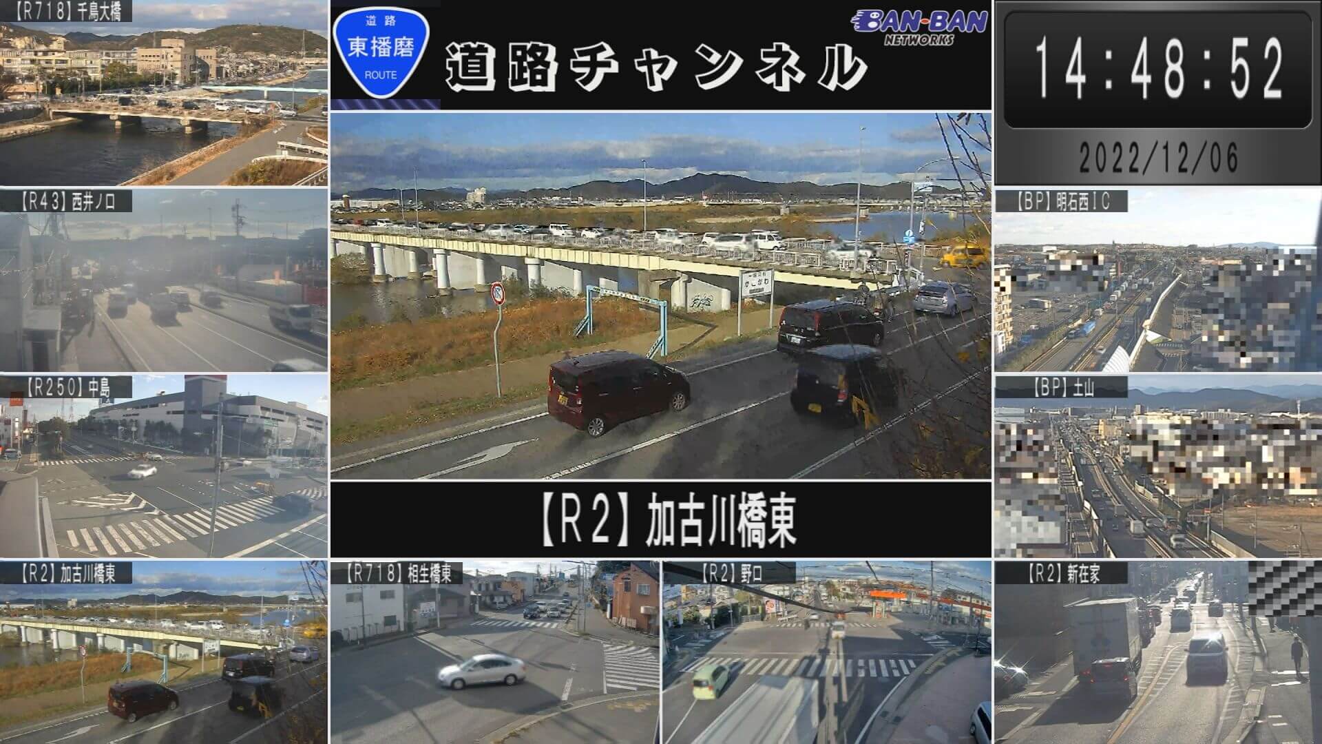 道路チャンネル