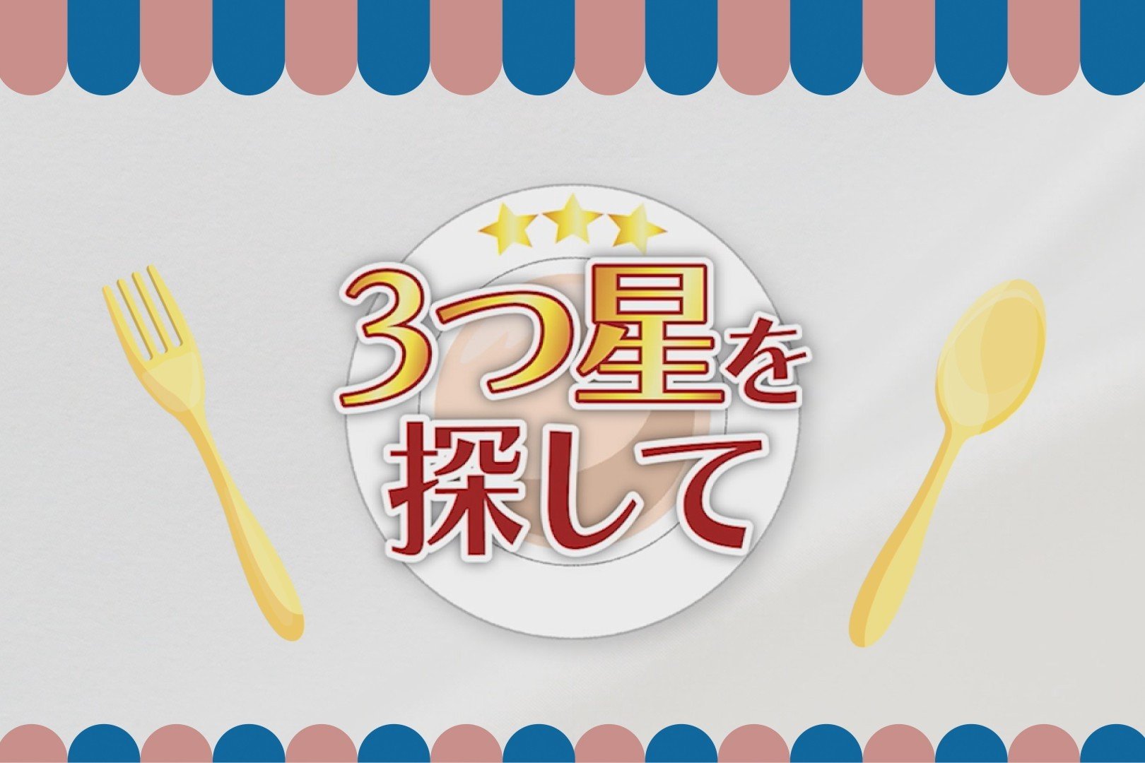 [画像]
