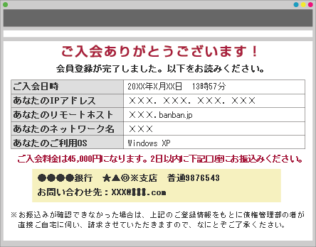 ワンクリック詐欺サイトについて まちの情報ステーション 東播磨から情報をお届けするban Banネットワークス