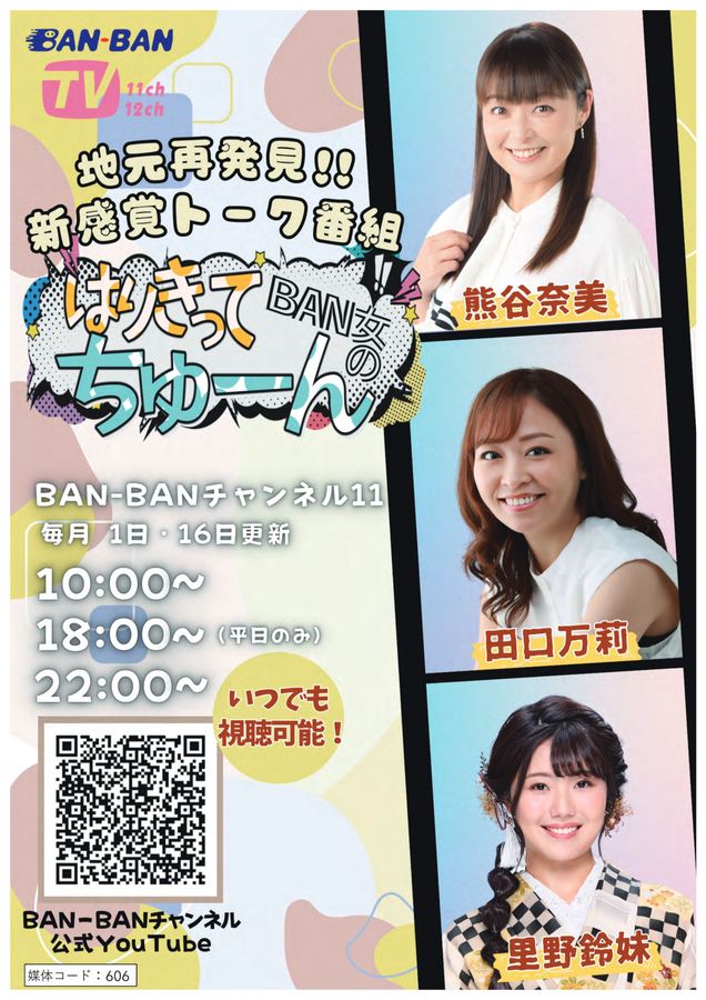 BAN-BANガイド 2026年5月