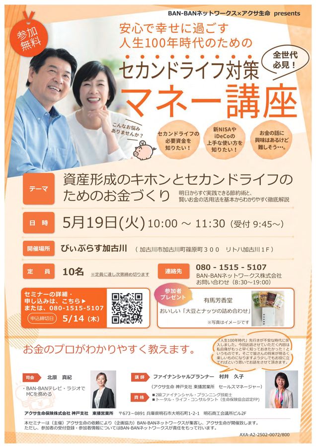 BAN-BANガイド 2026年5月