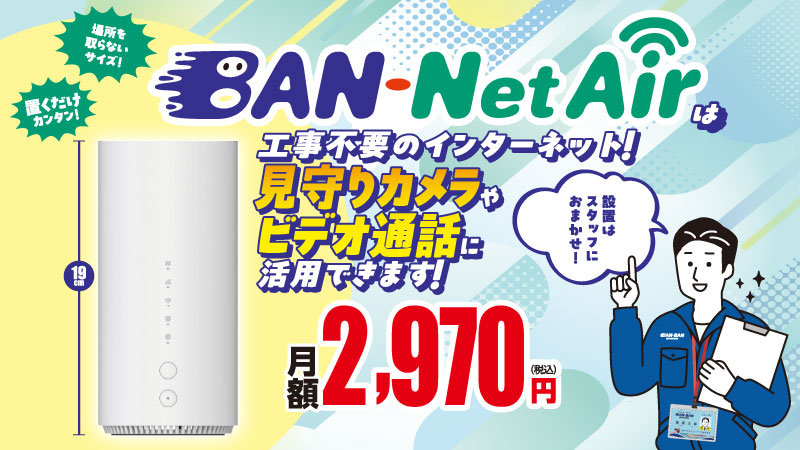 BAN-Net Air