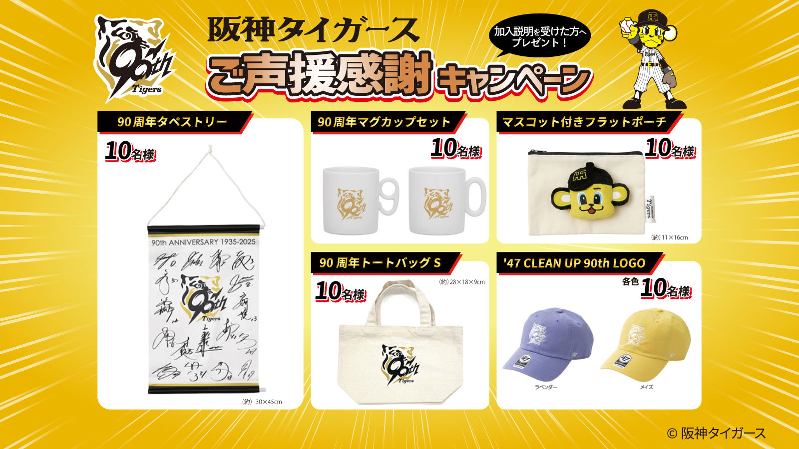 阪神タイガースご声援感謝キャンペーン＆びぃすぽっと相談会開催★11/9（日）