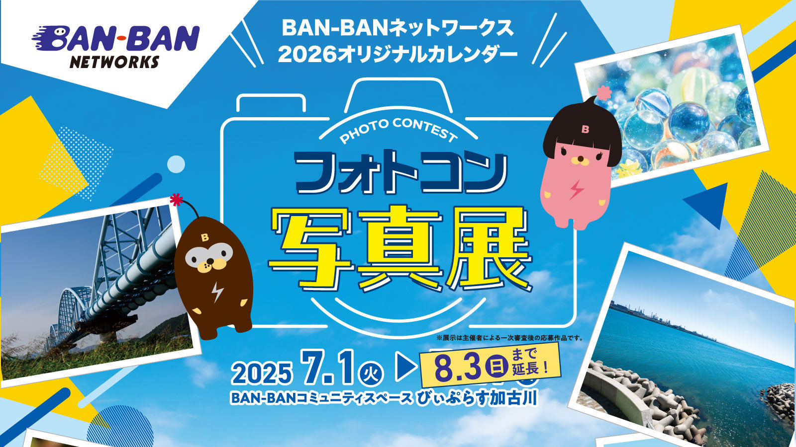  ★「フォトコン2025」写真展開催のお知らせ★