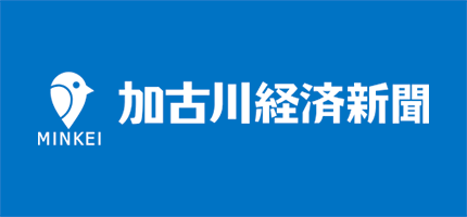加古川経済新聞