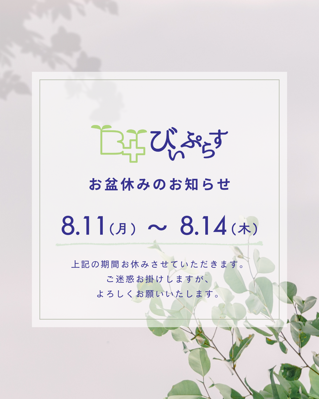 お盆休業のお知らせ_(2).png