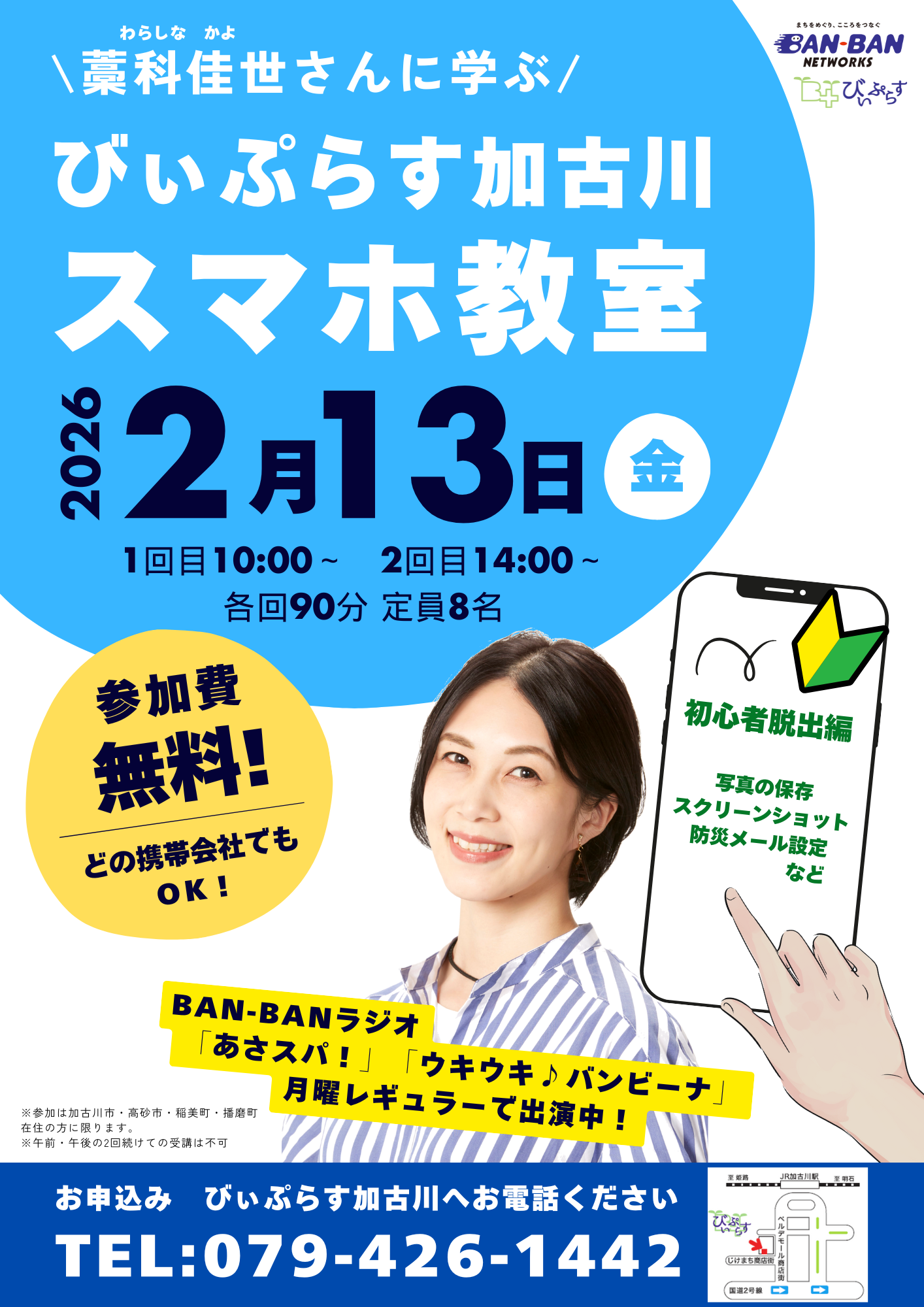 20260213スマホ教室チラシ.png