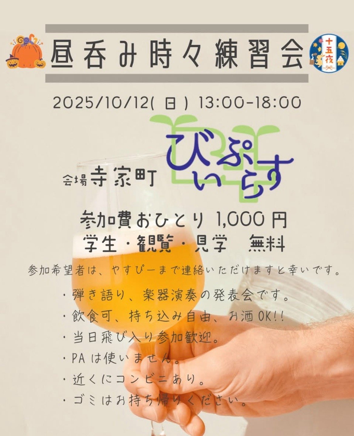 昼吞み.jpg