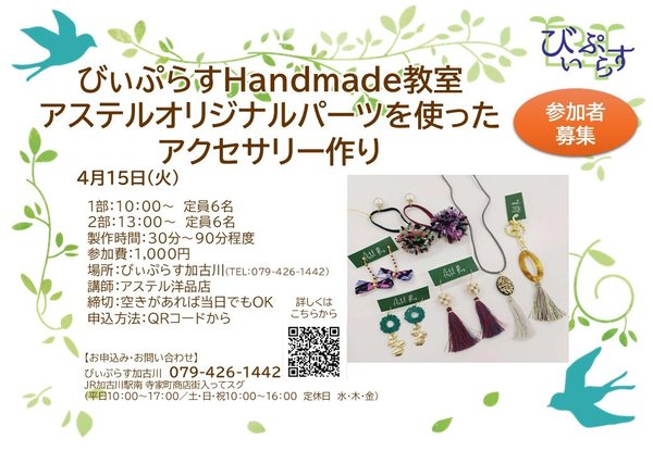 びぃぷらすハンドメイド教室チラシ４月.jpg