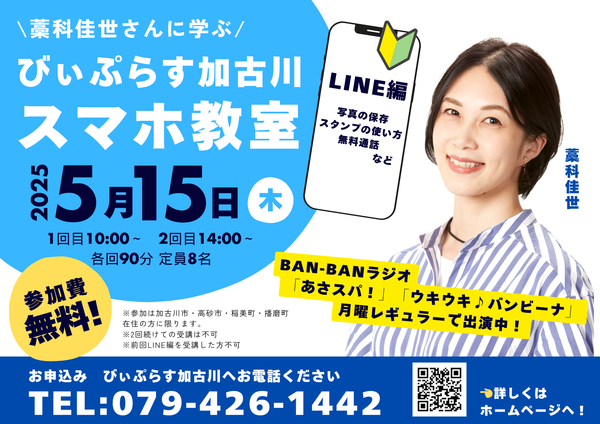 20250515スマホ教室パネル.png