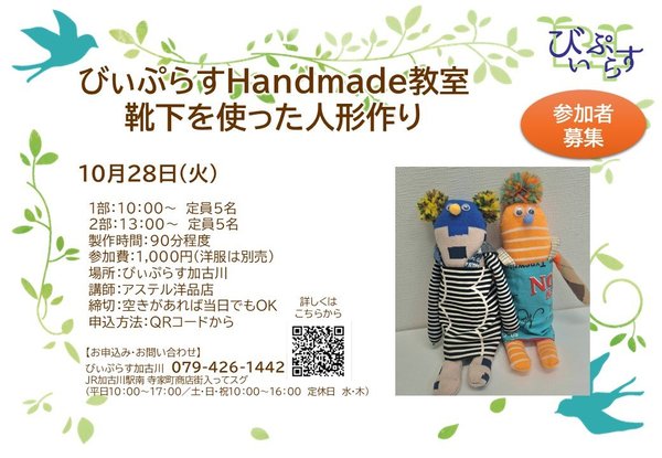 びぃぷらすハンドメイド教室チラシ2025年10月.jpg