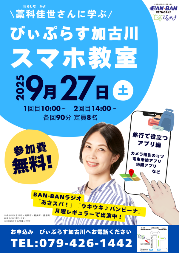 20250927スマホ教室チラシ.png
