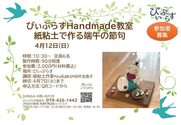 びぃぷらすハンドメイド教室チラシ2026年4月（2）.jpg