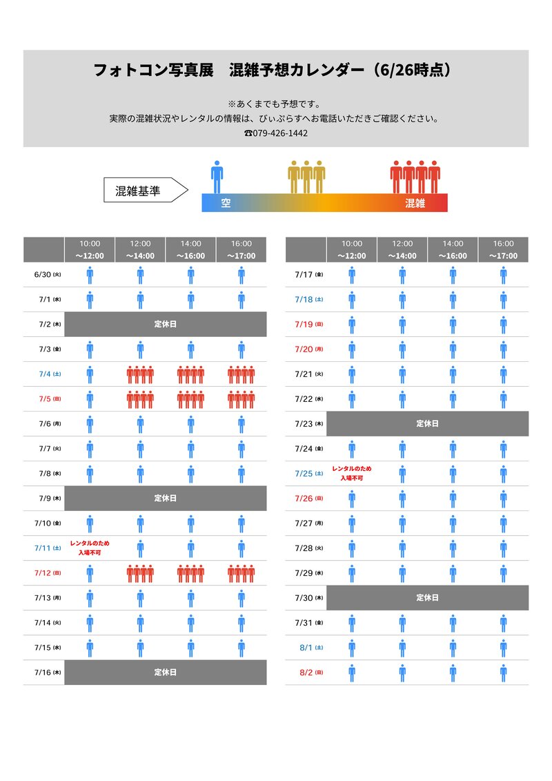 フォトコンテスト混雑状況カレンダー_20260626時点.jpg