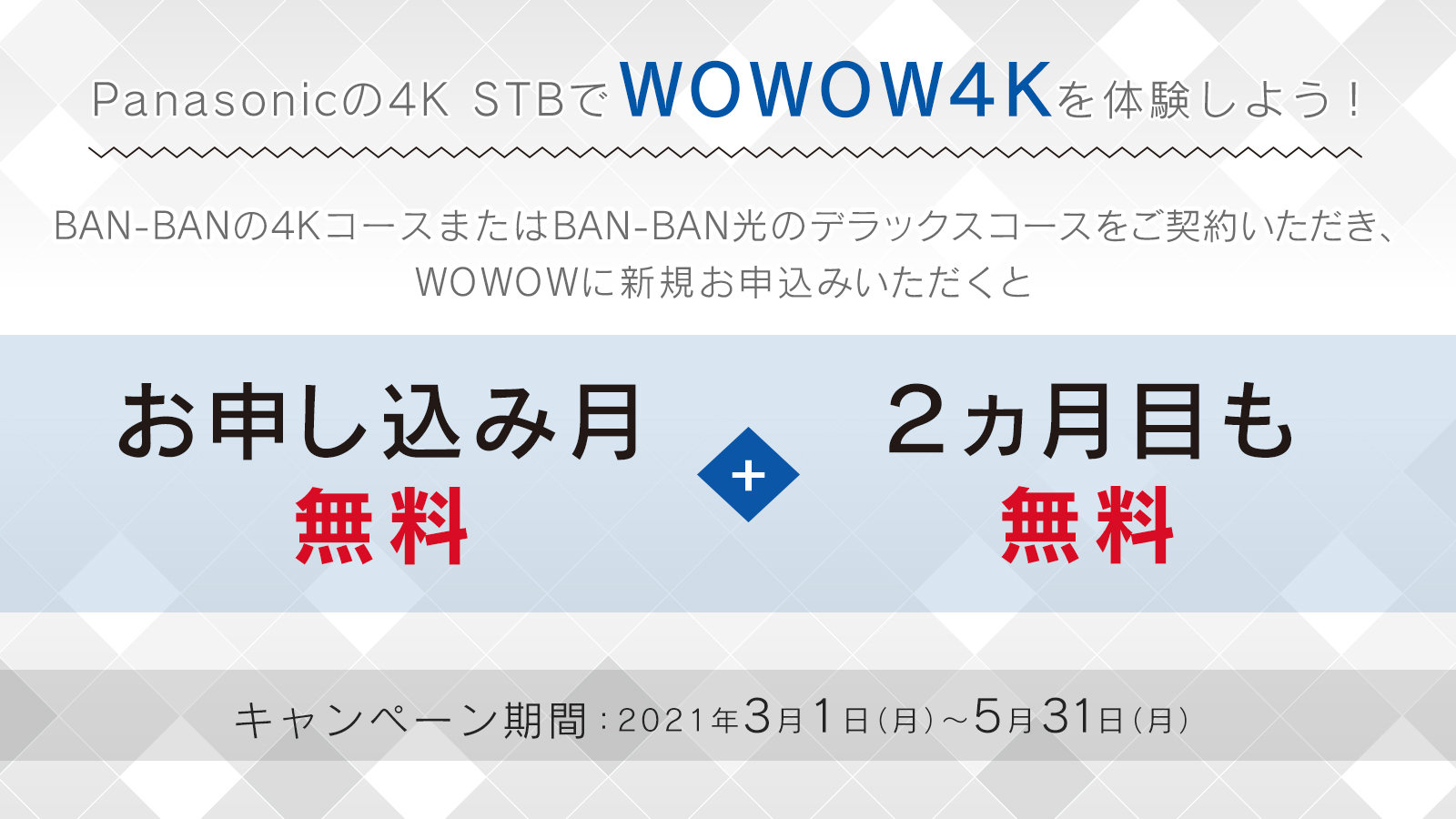◆◇◆WOWOW4Kキャンペーン実施中◆◇◆