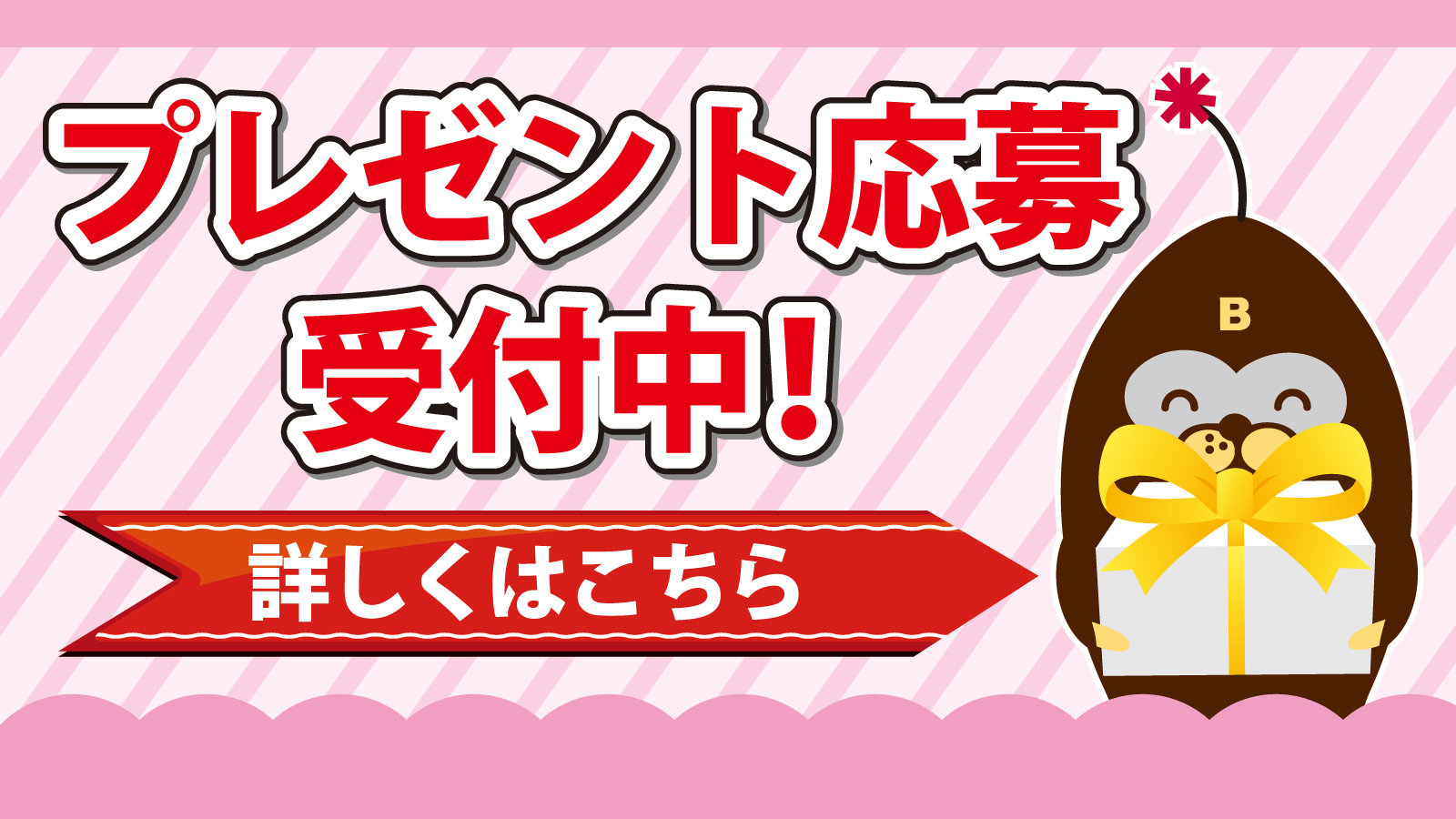 加入者プレゼント実施中♪【BAN-BANガイド10月号掲載分】