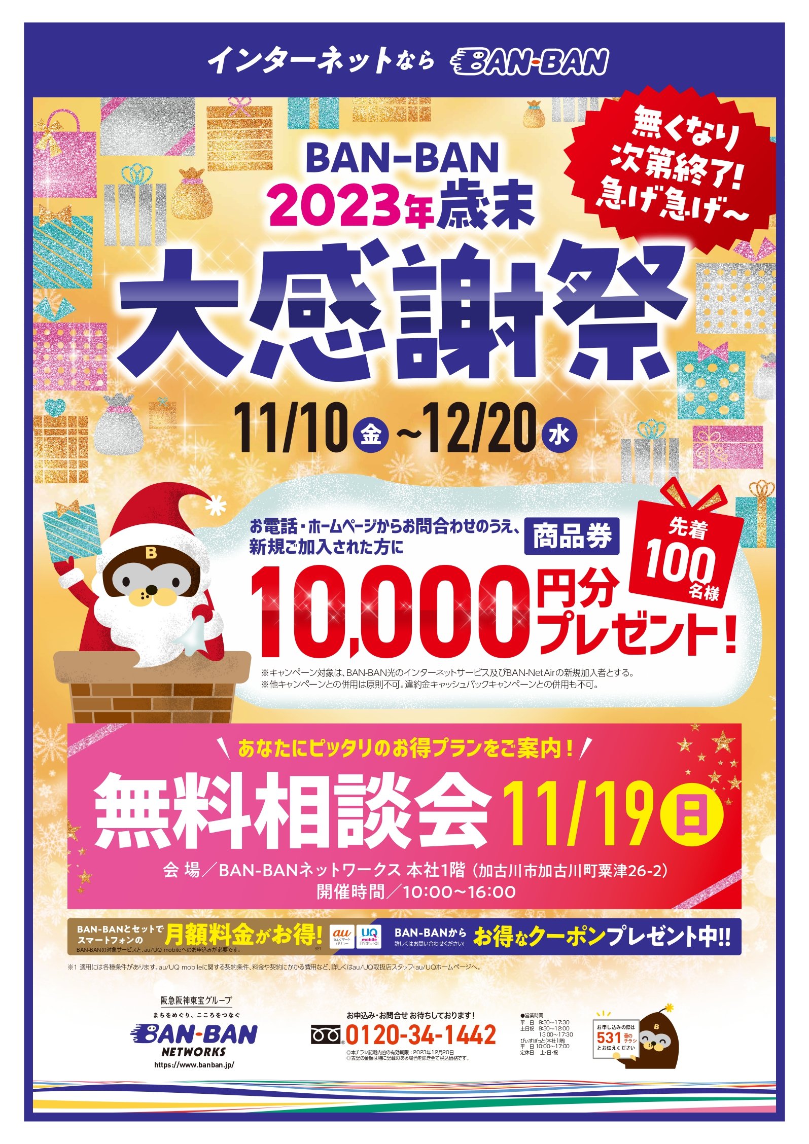 531リビング折込_20231110表.jpg