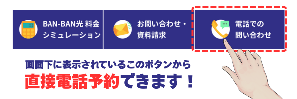 電話予約ボタン.png