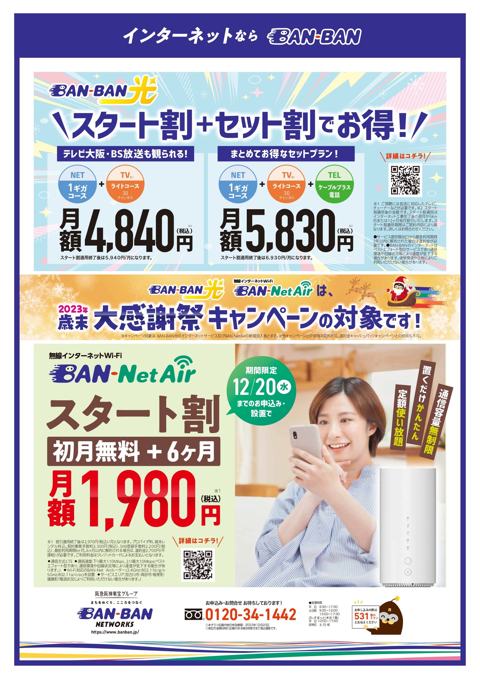 531リビング折込_20231110裏.jpg