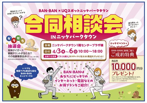 BANBAN2025_3naka_fin.jpg