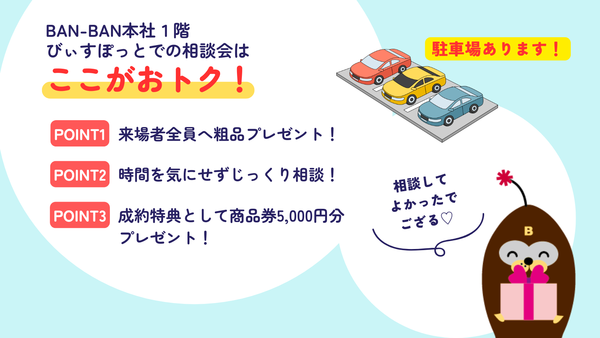 202603本社相談会素材 (2).png