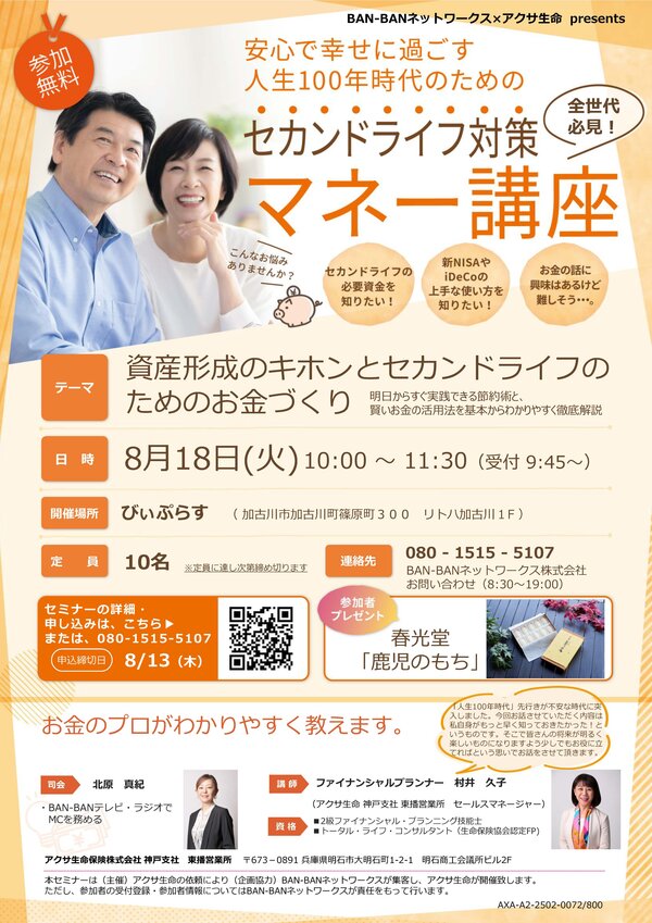 2026.8.18_マネー講座.jpg