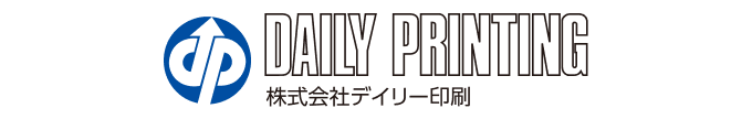 株式会社デイリー印刷